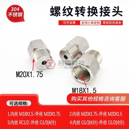 内M18X1.5-外M20X1.75螺纹转接头