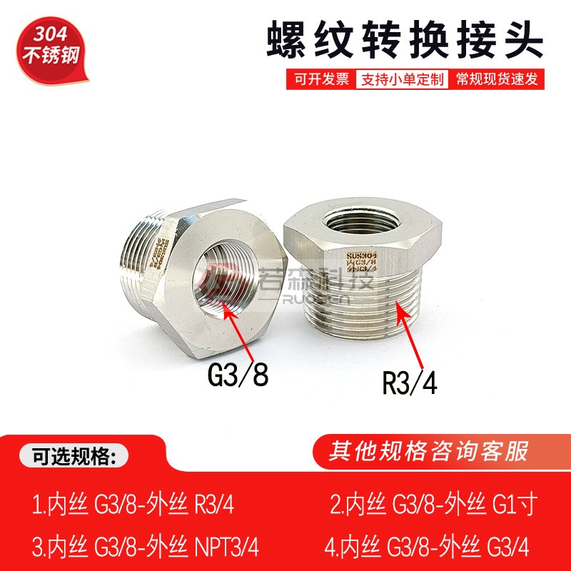 内丝G3/8-外丝R3/4螺纹转接头