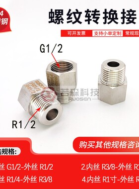 0715.内G1/2 BSP PF-外R1/2 ZG PT 不锈钢304螺纹转换接头 变径
