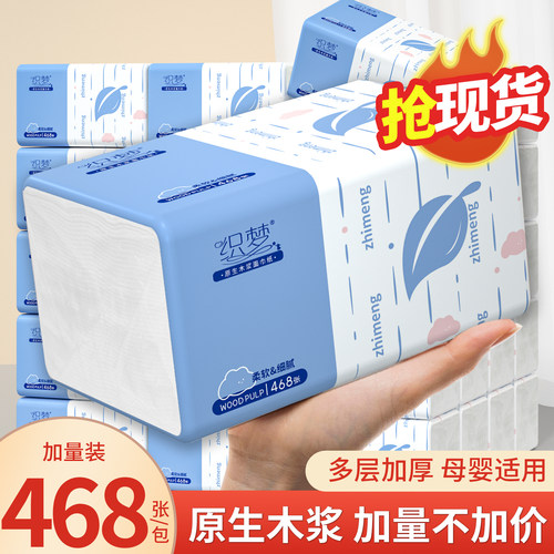 468张抽纸大包装抽家用手帕纸面巾纸餐巾纸实惠装纸巾纸抽擦手纸