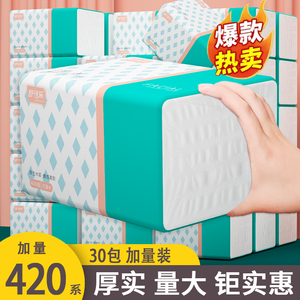 420系列大包抽纸卫生纸面巾纸餐巾纸整箱批发抽纸巾家用新人福利