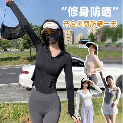冰丝凉感瑜伽外套连帽修身款防晒衣女夏季户外防紫外线防晒服上衣