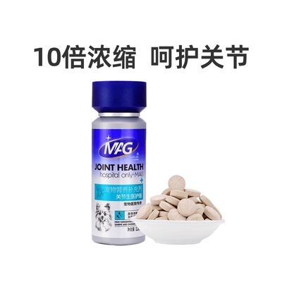 MAG【警犬基地认证】鲨鱼软骨素狗 宠物钙片关节生保护 狗狗专用