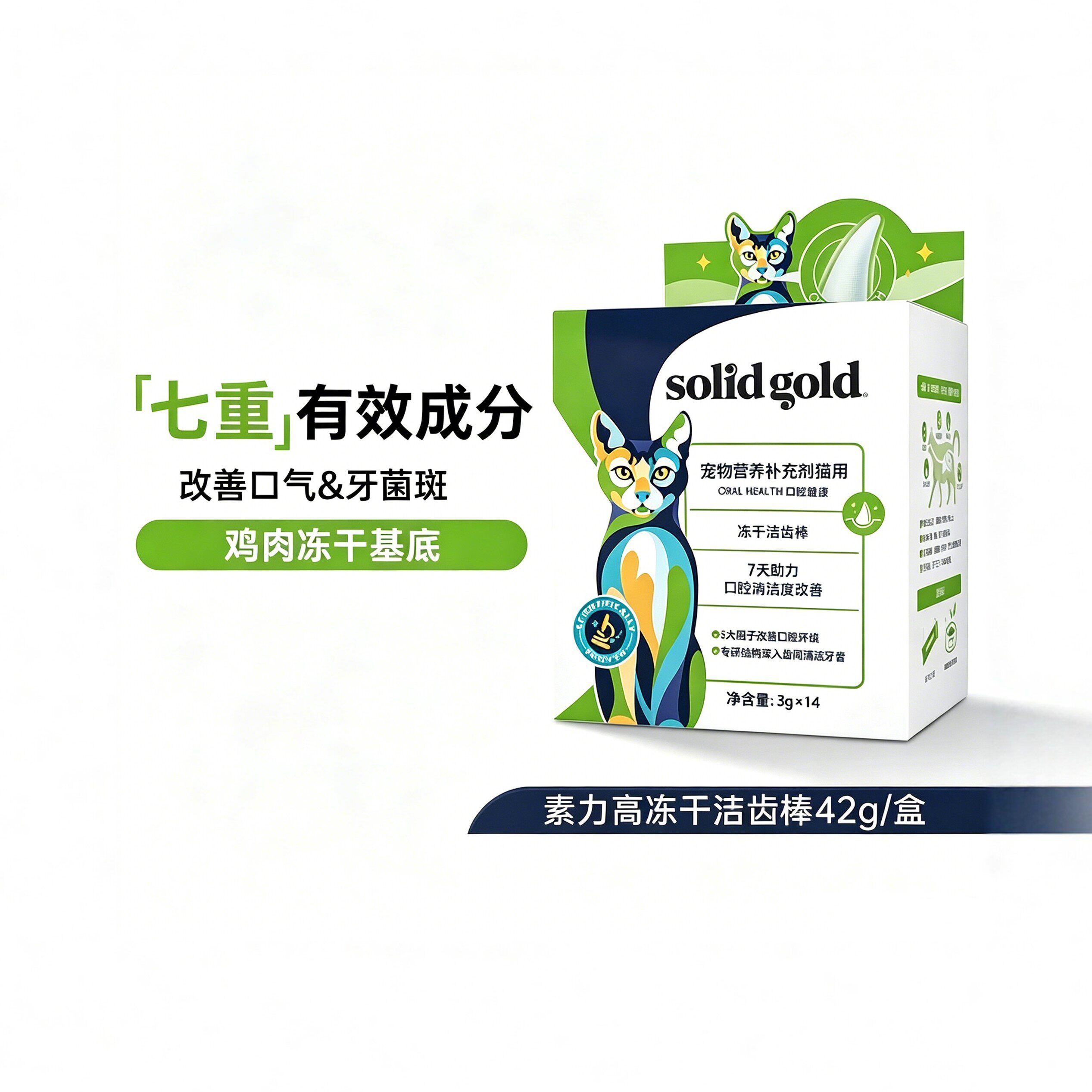 素力高猫咪冻干洁齿棒42g 35.8元 - 86线报