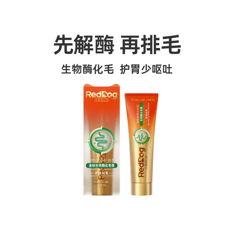 红狗金标化毛膏猫咪生物酶化毛膏化解毛球吐毛片排毛成幼猫120g