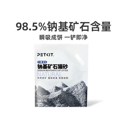 小佩钠基矿砂天然原矿石猫砂膨润土沙活性炭除臭不沾底大袋4.5kg