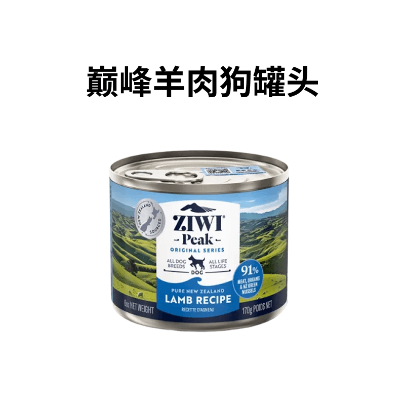 ziwi滋益巅峰无谷狗罐头犬主食罐头狗狗湿粮羊肉配方170g