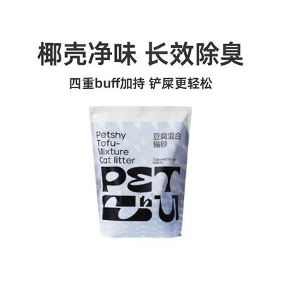 PETSHY百宠千爱 椰壳除臭猫砂膨润土混合豆腐砂结团除臭