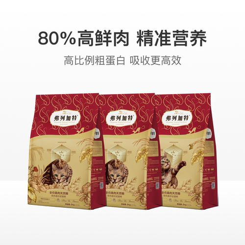弗列加特80%鲜肉猫粮鲜鸡肉无谷全价营养型乳鸽猫粮鸡肉烘焙粮