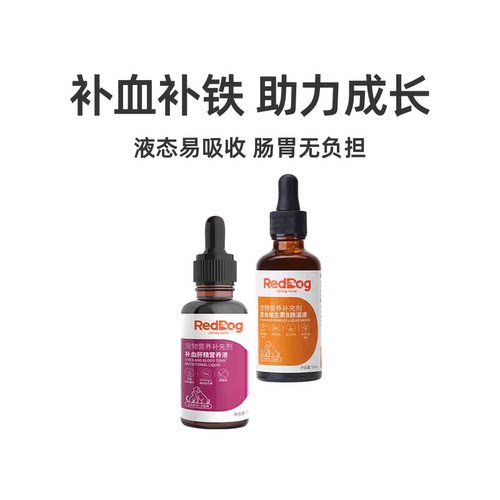 RedDog红狗补血肝精营养液宠物狗狗猫咪肝脏产后术后生血补铁