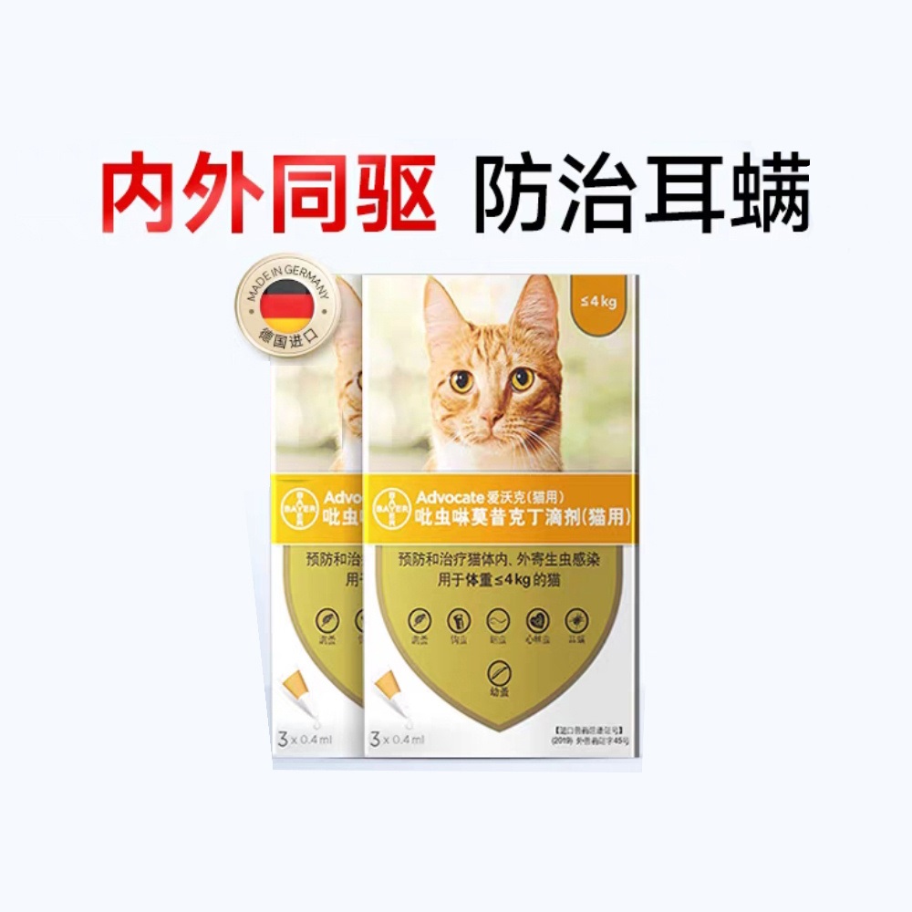 德国爱沃克猫用驱虫滴剂幼成猫体内外一体驱虫药耳螨跳蚤幼蚤