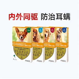 爱沃克体内外驱虫滴剂犬用内驱外驱一体拜耳体外狗狗驱虫药2盒装