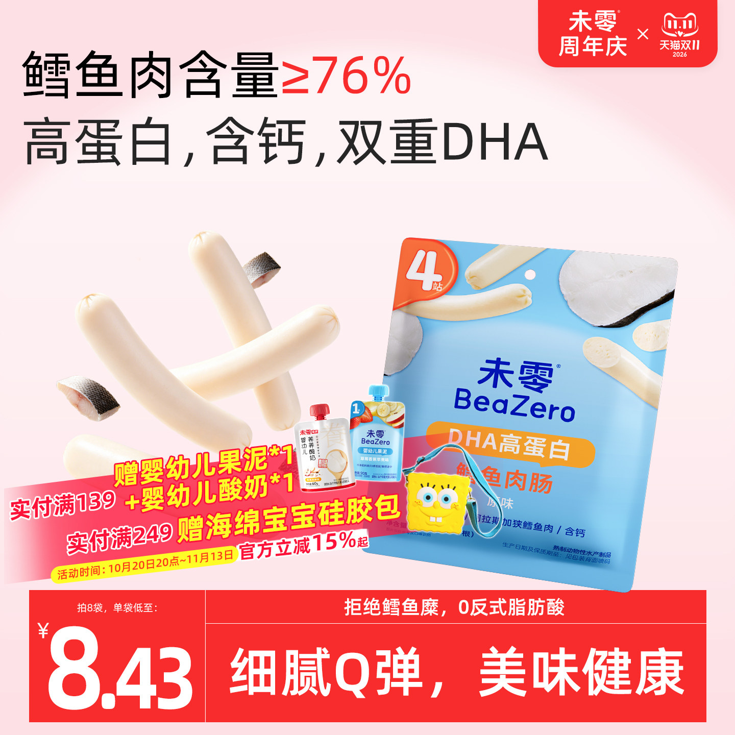 未零鳕鱼肠儿童零食鱼肠肉肠添加 单笔满59元送1-2岁宝宝婴儿湿巾