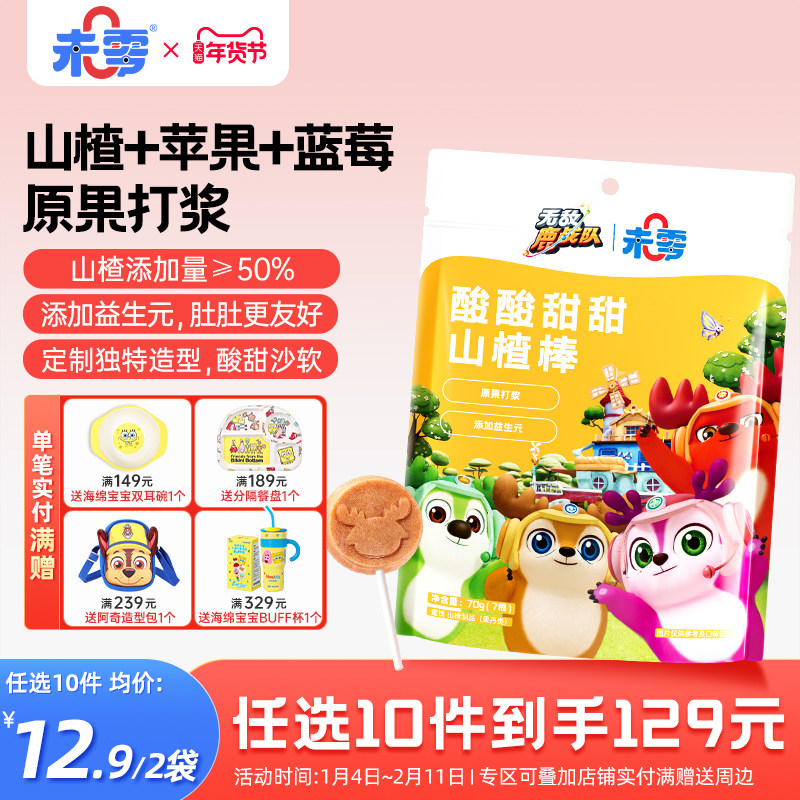 未零山楂棒果肉条儿童零食山楂棒棒糖添加卷满59元送婴儿宝宝湿巾,婴童食品,果肉条,淘宝优惠券,粉丝福利购,淘宝优惠卷
