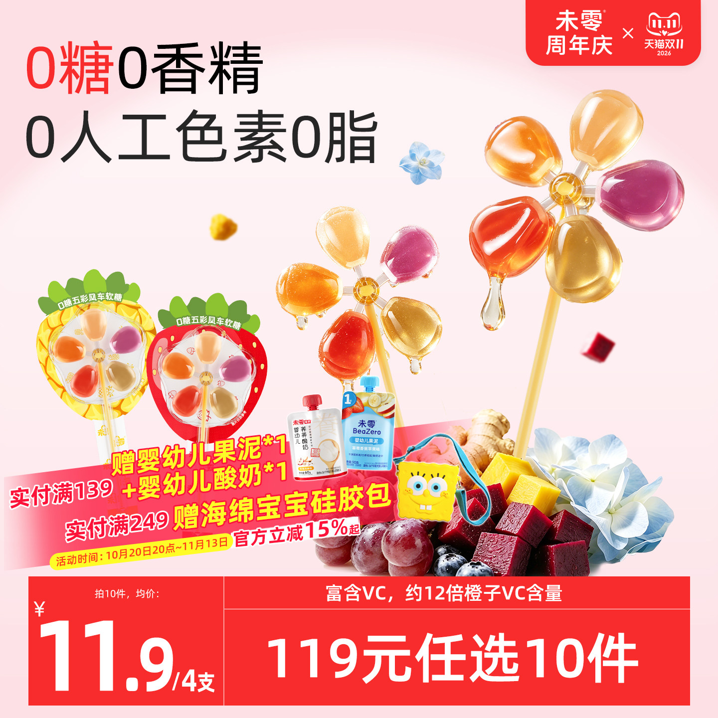 未零0糖风车棒棒糖软糖无蔗糖添加儿童零食满59送婴幼儿宝宝零食