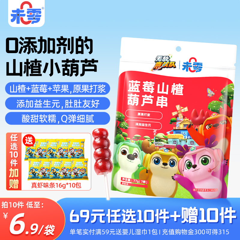 未零鹿战队山楂葫芦串1袋