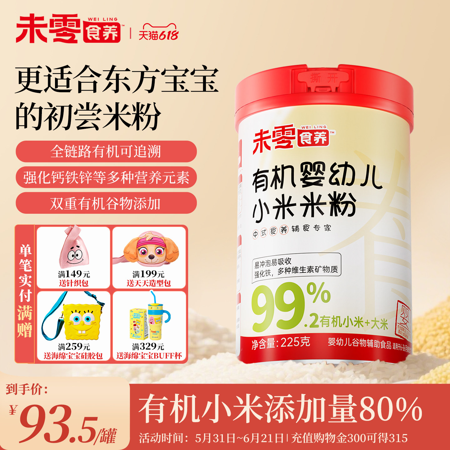 未零食养有机婴幼儿小米米粉225g宝宝辅食婴儿营养大米粉米糊6月+