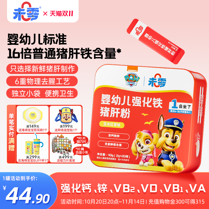 未零汪汪队立大功婴幼儿猪肝粉