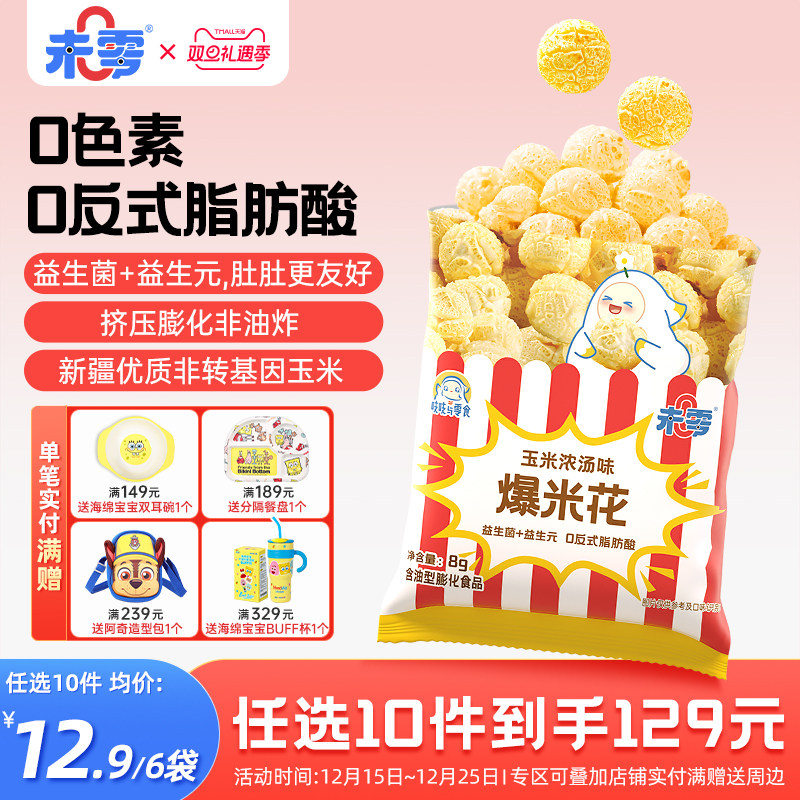 未零吱吱与零食爆米花6袋共48g