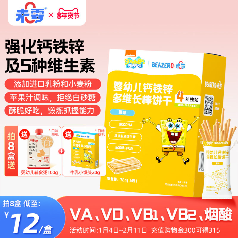未零海绵宝宝婴幼儿长棒饼干宝宝炭烧棒儿童零食磨牙手指饼干添加,婴童食品,宝宝饼干,淘宝优惠券,粉丝福利购,淘宝优惠卷