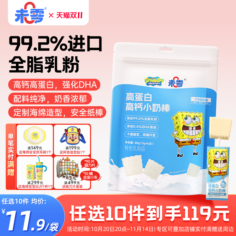 未零beazero高蛋白高钙小奶棒1袋