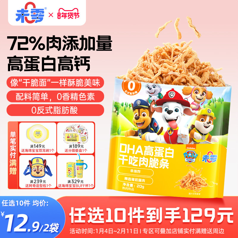 未零干吃肉脆条汪汪队立大功儿童辅食拌饭 满59送婴幼儿宝宝湿巾,婴童食品,婴幼儿肉制品/辅食肉,淘宝优惠券,粉丝福利购,淘宝优惠卷