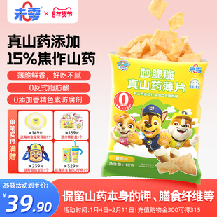 未零汪汪队立大功妙脆脆真山药薄片儿童零食满59元送婴儿宝宝湿巾