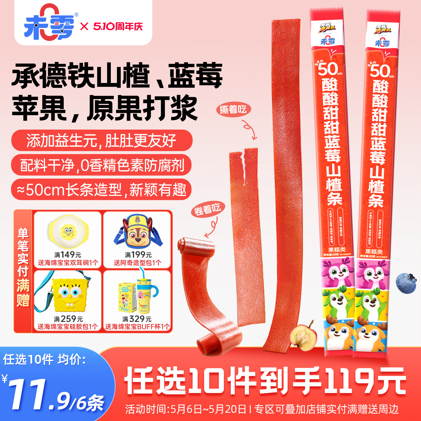 未零酸酸甜甜蓝莓山楂条儿童零食果肉条满59元送婴幼儿宝宝粥泥