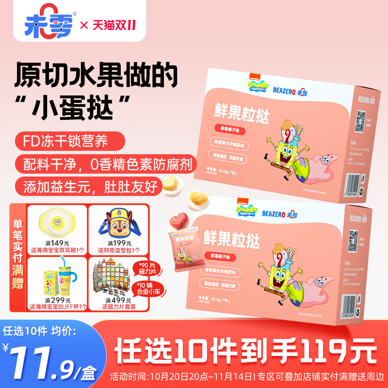 未零beazero海绵宝宝鲜果粒挞1盒