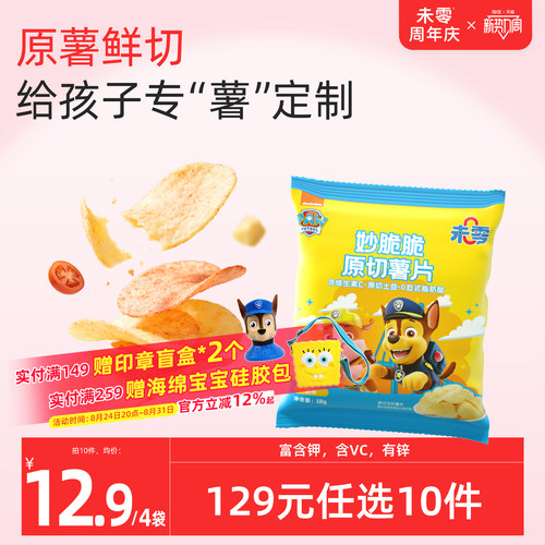 未零beazero妙脆脆薯片4袋