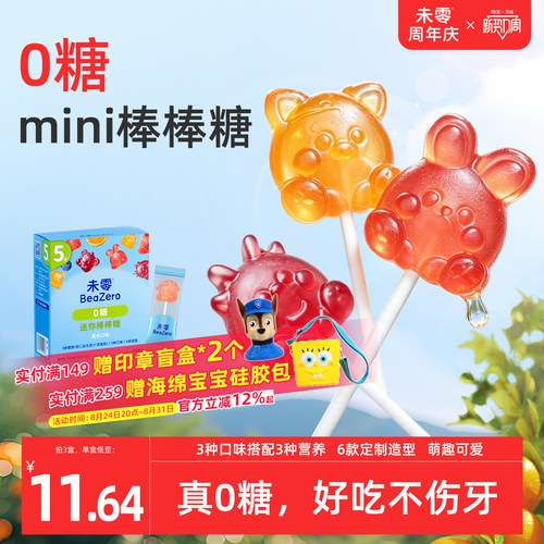 未零0糖迷你棒棒糖卡通造型