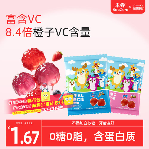 未零维生素C0糖软糖20g