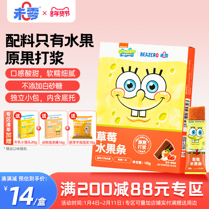 未零海绵宝宝水果条儿童零食水果棒果肉条满59元送婴幼儿宝宝湿巾,婴童食品,果肉条,淘宝优惠券,粉丝福利购,淘宝优惠卷