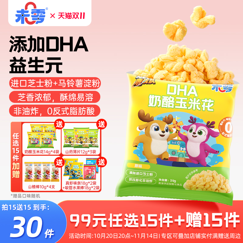 未零DHA奶酪玉米花3袋