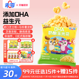 未零DHA奶酪玉米花3袋鹿战队儿童零食泡芙卷满59元 送婴儿宝宝湿巾