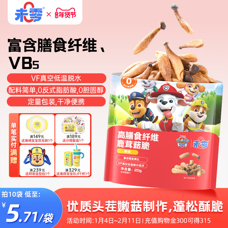 未零高膳食纤维鹿茸脆片儿童即食蔬菜干蘑菇脆满59送婴儿宝宝湿巾,婴童食品,宝宝饼干,淘宝优惠券,粉丝福利购,淘宝优惠卷