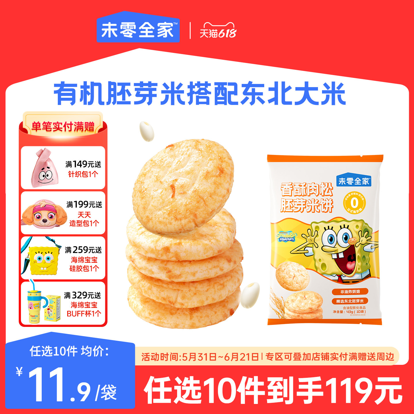 未零全家香酥胚芽米饼儿童零食小圆米饼饼干满59元送婴儿宝宝粥泥