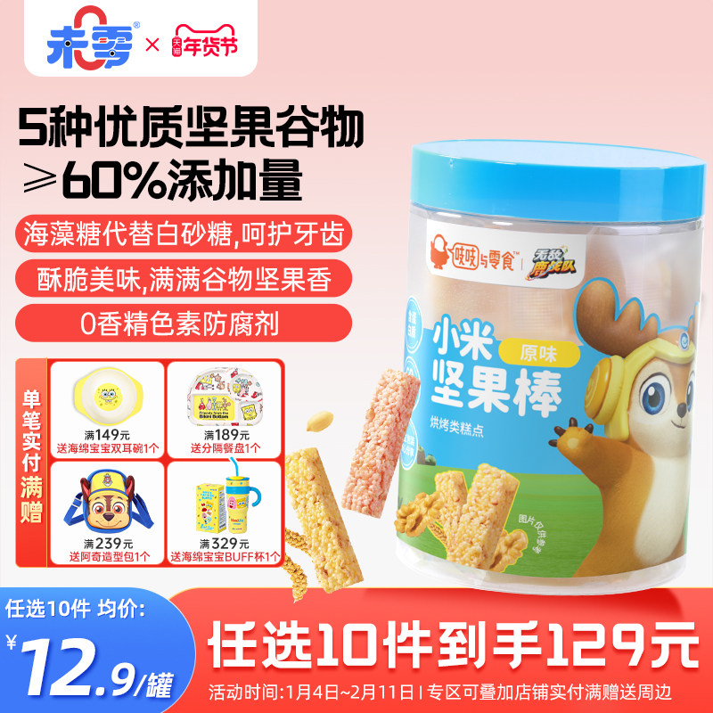 未零吱吱与零食小米坚果棒50g/罐儿童休闲解馋零食饼干,婴童食品,宝宝饼干,淘宝优惠券,粉丝福利购,淘宝优惠卷