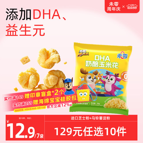 未零DHA奶酪玉米花7袋