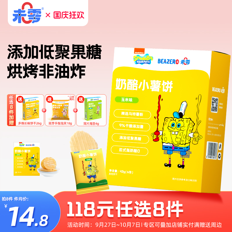 未零beazero奶酪小薯饼1盒