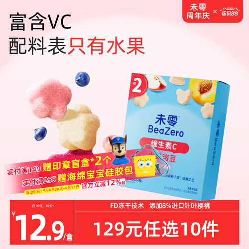 未零beazero海绵宝宝水果溶豆