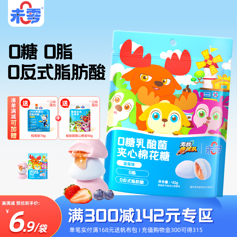 未零0糖乳酸菌夹心棉花糖1袋儿童零食糖果添加满58送婴儿宝宝湿巾