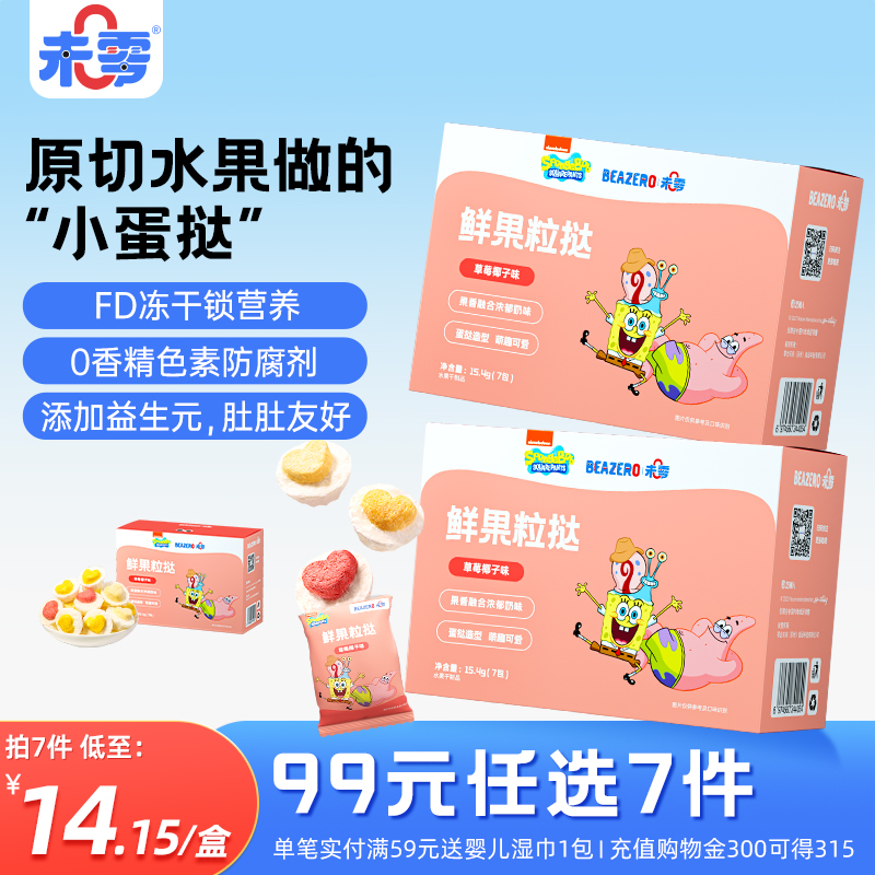 未零beazero海绵宝宝鲜果粒挞1盒