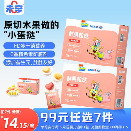 未零beazero海绵宝宝鲜果粒挞1盒