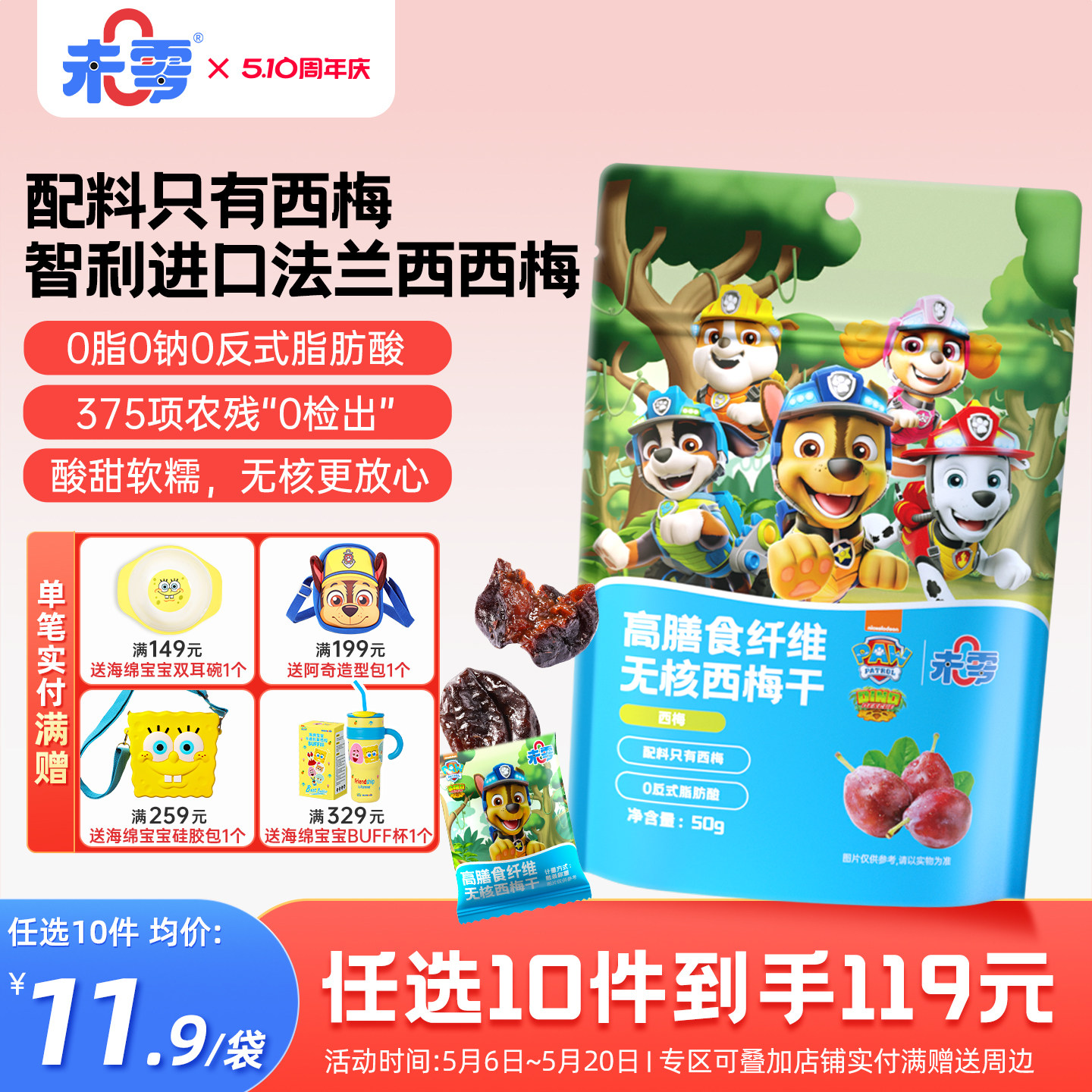 未零无核西梅干汪汪队立大功儿童零食添加 满59元送婴儿宝宝粥泥