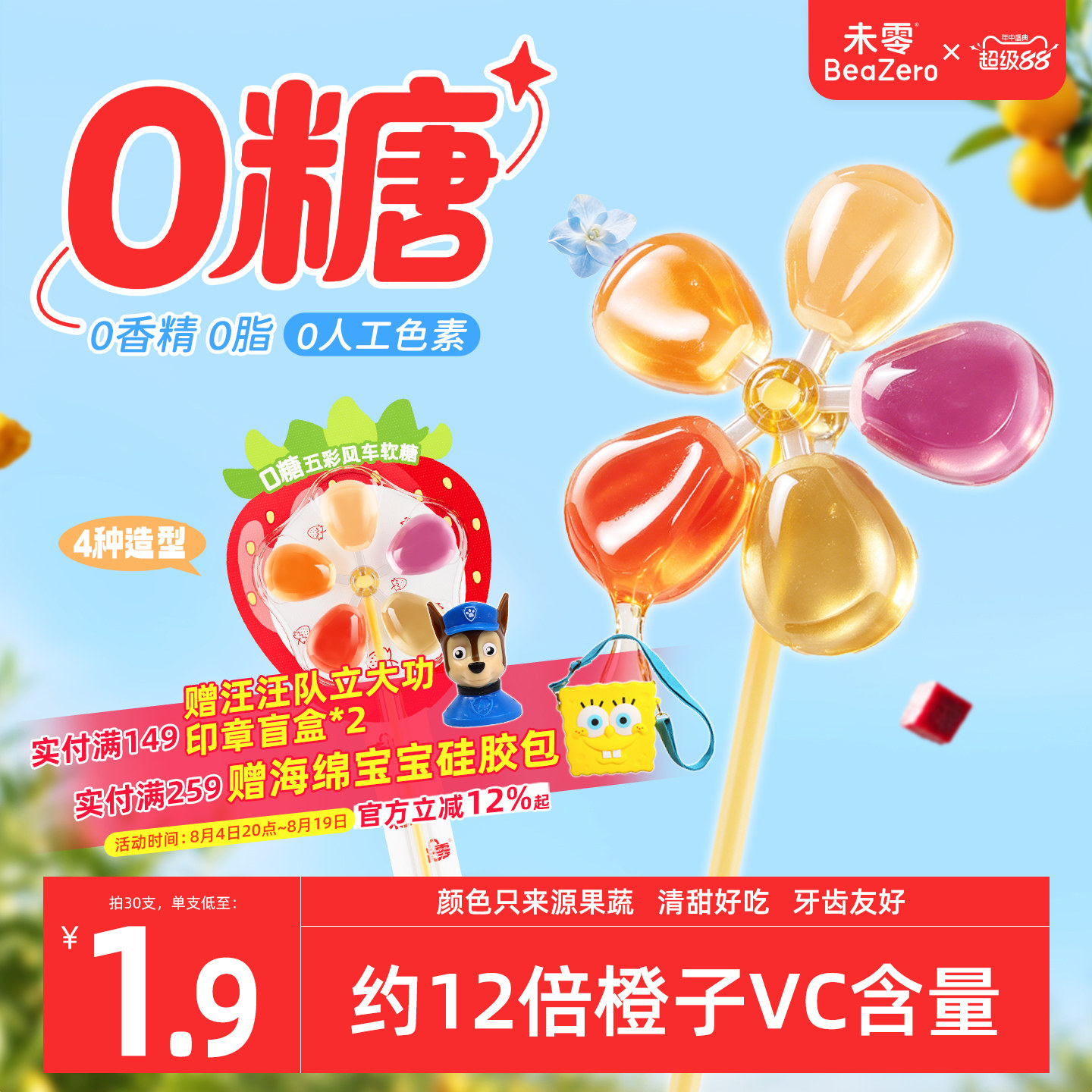 未零0糖风车棒棒糖软糖无蔗糖添加儿童零食满59送婴幼儿宝宝湿巾