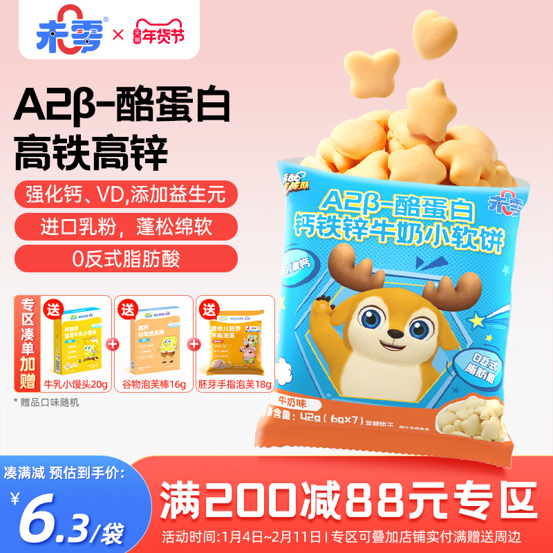 未零钙铁锌牛奶小软饼儿童零食磨牙饼干满59元送婴儿幼儿宝宝湿巾,婴童食品,宝宝饼干,淘宝优惠券,粉丝福利购,淘宝优惠卷