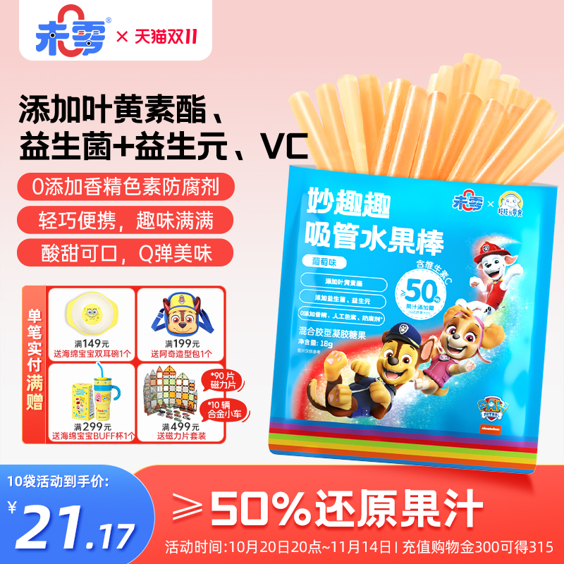 未零吸管水果棒10袋装汪汪队立大功儿童零食满59元送婴儿宝宝湿巾