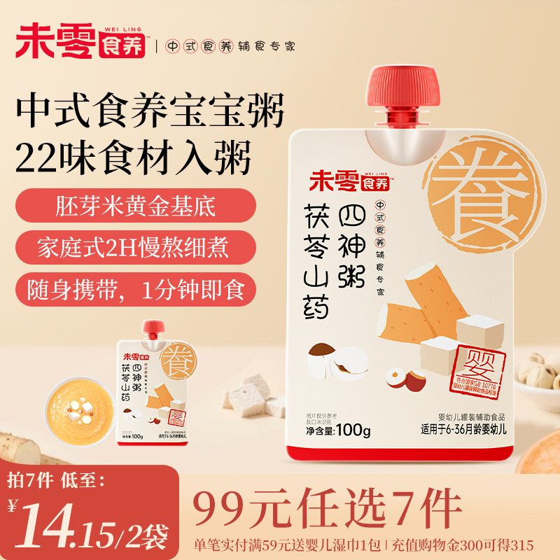 未零食养宝宝辅食粥婴幼儿快冲粥小米粥谷蔬肉豆宝宝即食粥冲冲粥