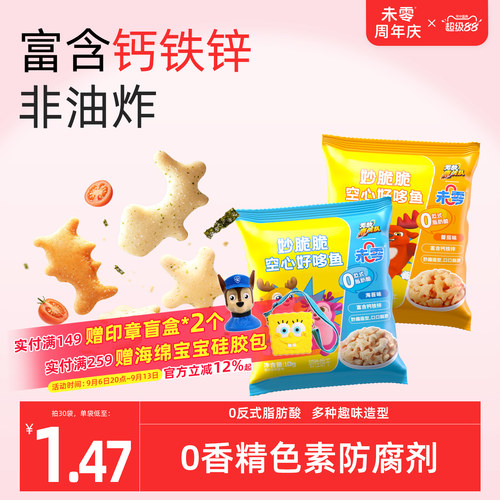 未零妙脆脆空心好哆鱼